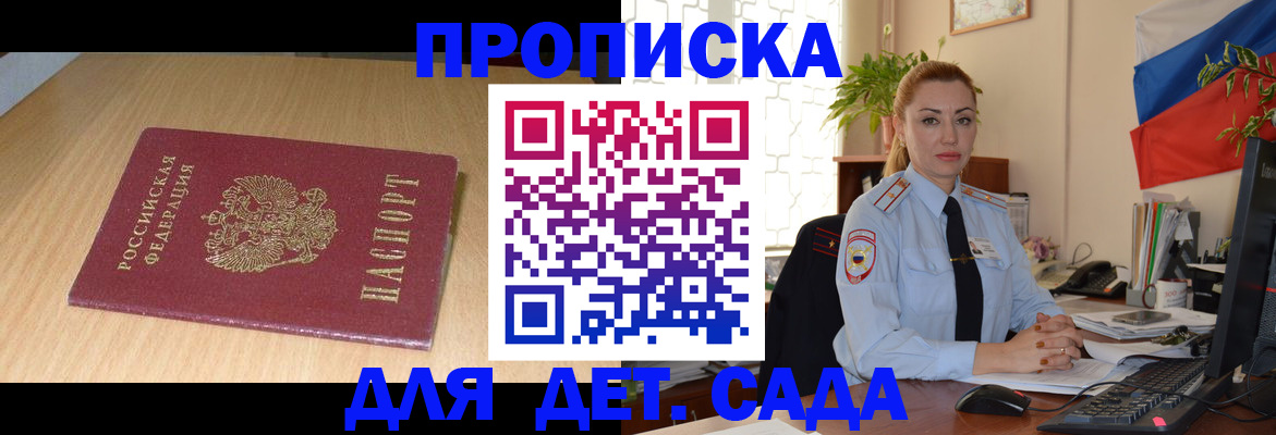 прописка 2025 в Усть-Куте